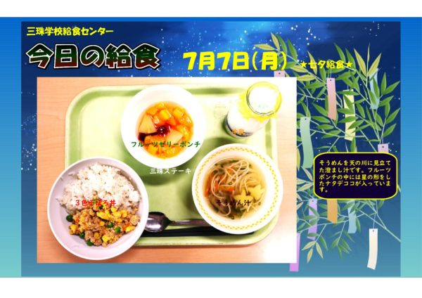 ７月７日のサムネイル