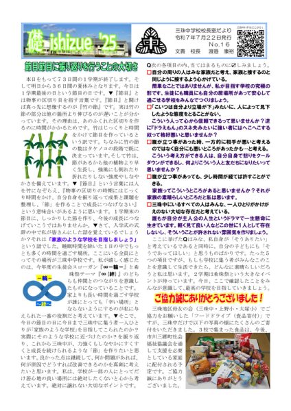 礎１６号のサムネイル
