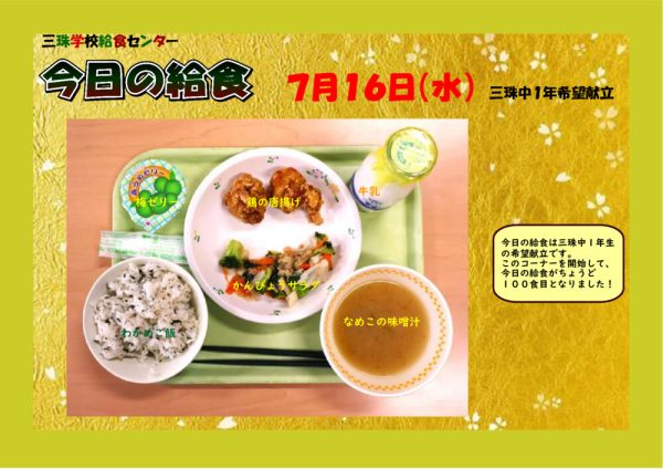 ７月１６日のサムネイル