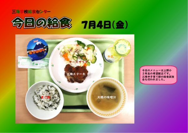 ７月４日のサムネイル