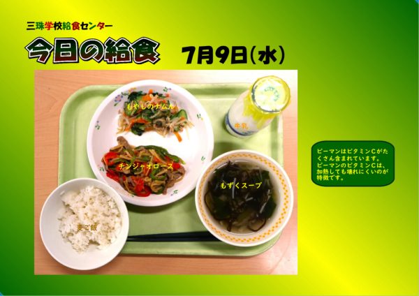 ７月９日のサムネイル