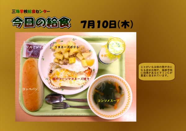 ７月１０日のサムネイル