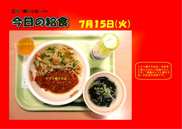 ７月１５日のサムネイル