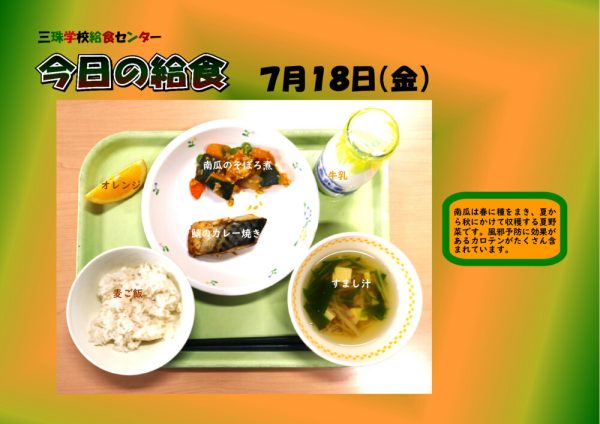 ７月１８日のサムネイル
