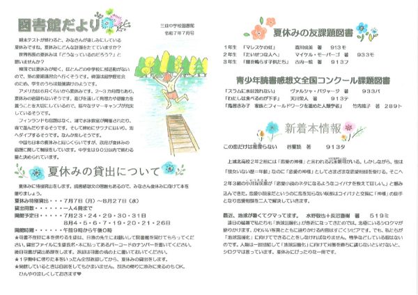 図書便り７月号のサムネイル