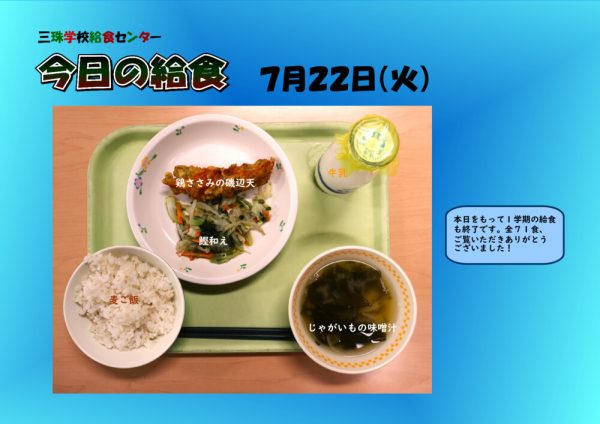 ７月２２日のサムネイル