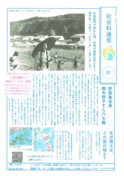 社会科通信のサムネイル