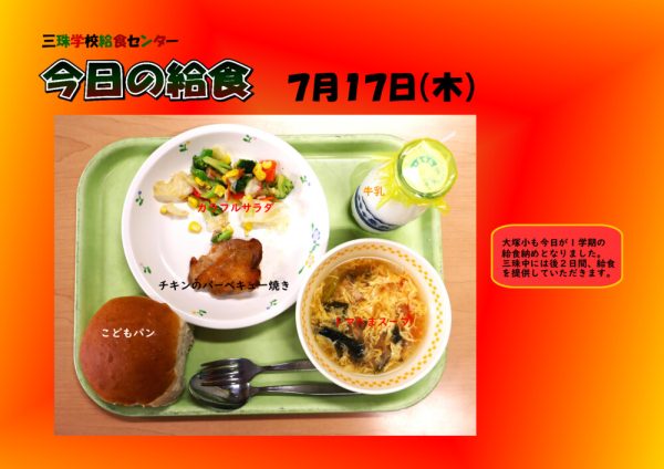７月１７日のサムネイル