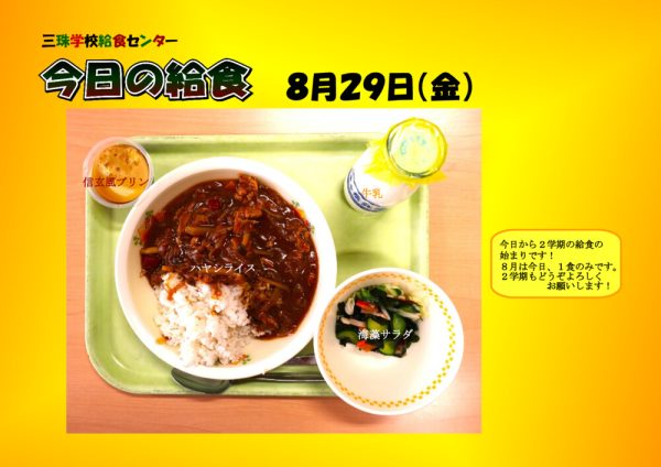 ８月２９日のサムネイル