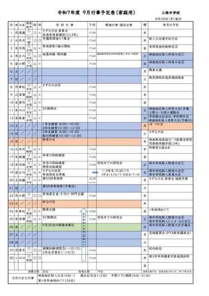 9月の予定(家庭用)のサムネイル