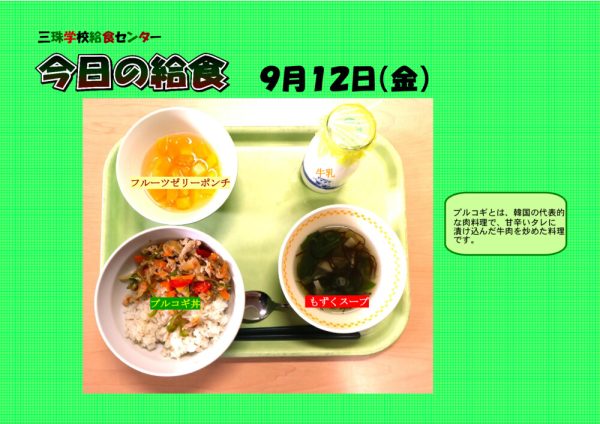９月１２日のサムネイル
