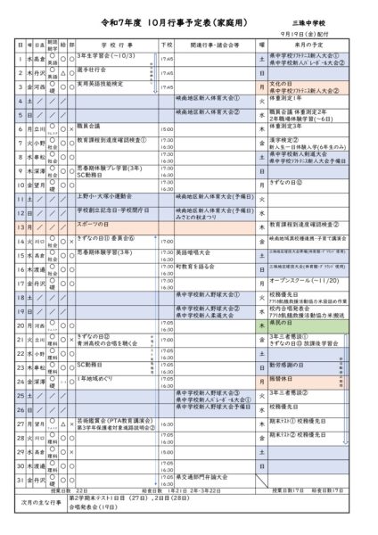 10月予定(家庭用)のサムネイル
