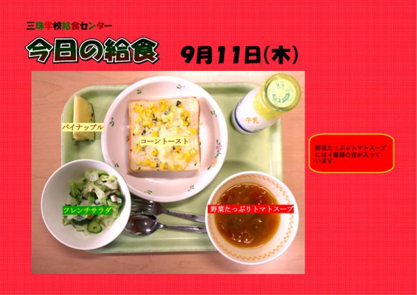 ９月１１日のサムネイル