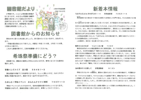 図書便り９月号のサムネイル