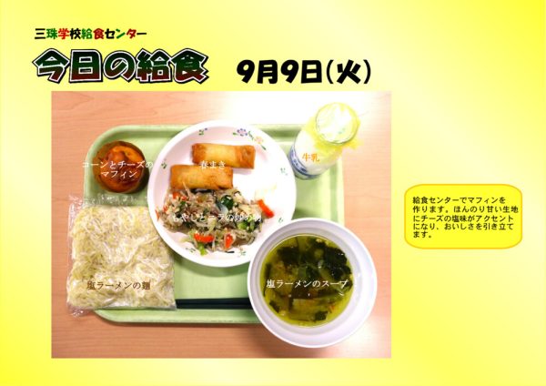 ９月９日のサムネイル