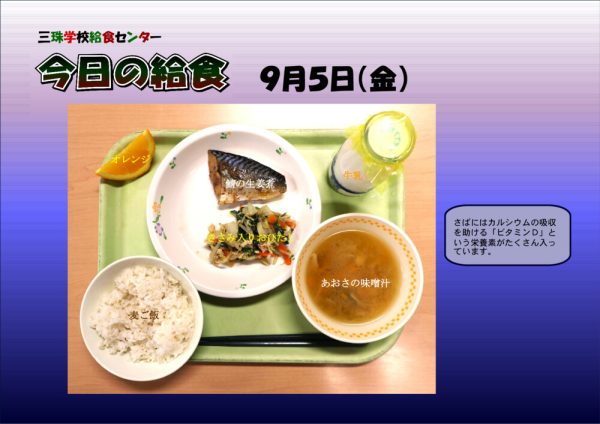 ９月５日のサムネイル