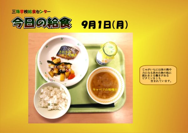 ９月１日のサムネイル