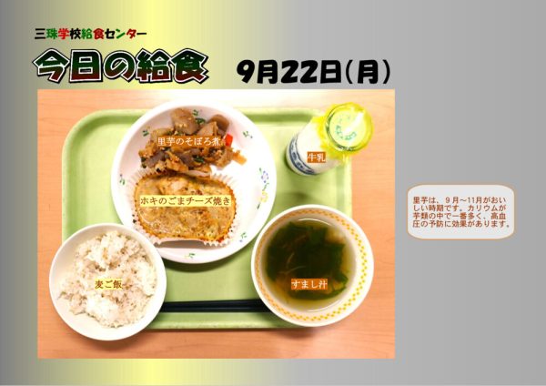 ９月２２日のサムネイル
