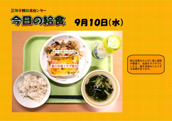 ９月１０日のサムネイル