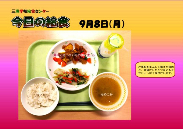 ９月８日のサムネイル