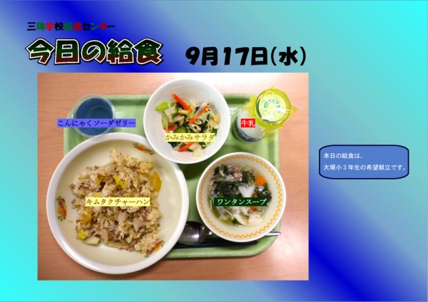 ９月１７日のサムネイル