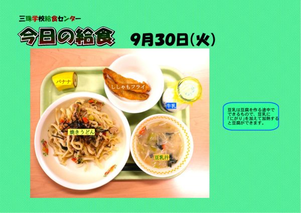 ９月３０日のサムネイル