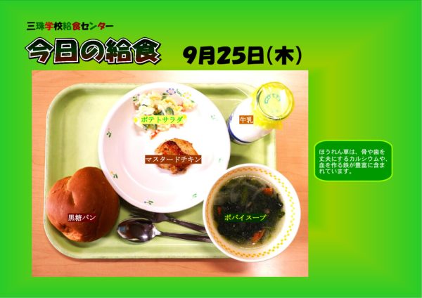 ９月２５日のサムネイル