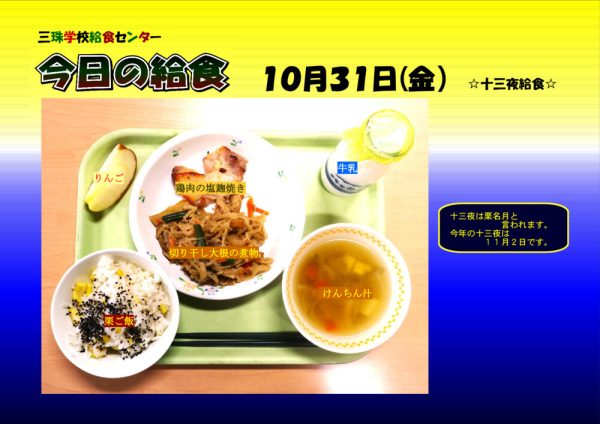 １０月３１日のサムネイル