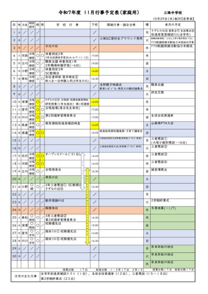 11月の予定(改訂版)のサムネイル