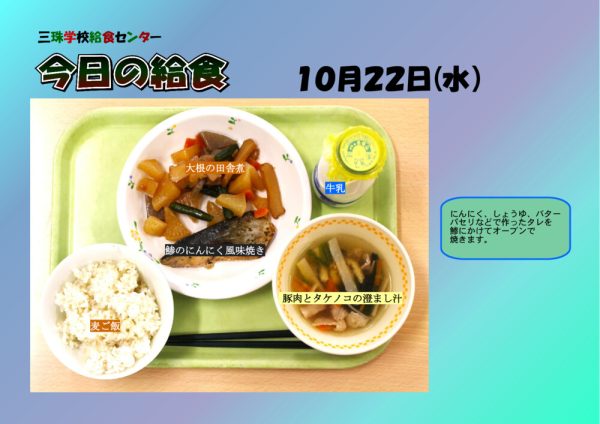 １０月２２日のサムネイル