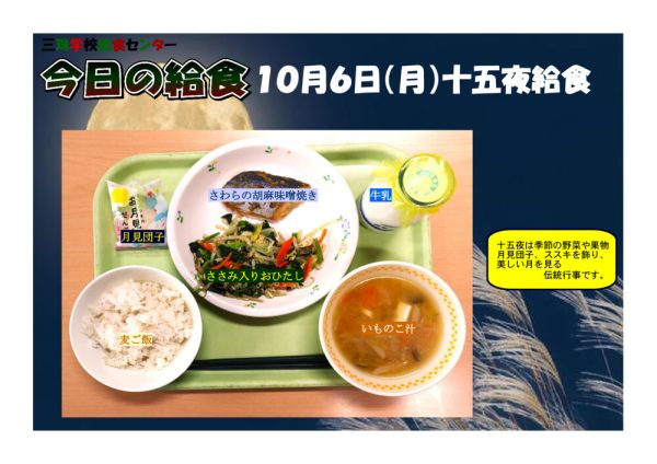 １０月６日のサムネイル