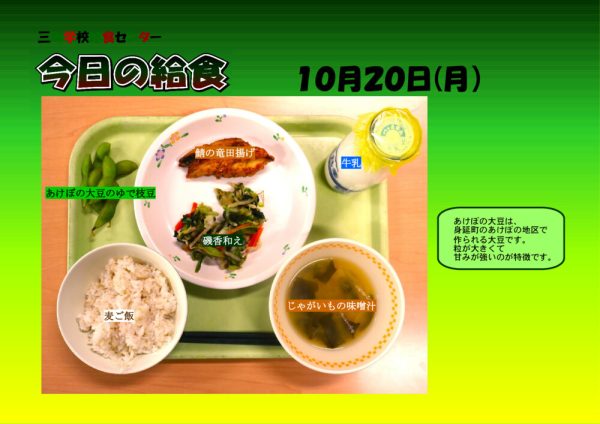 １０月２０日のサムネイル
