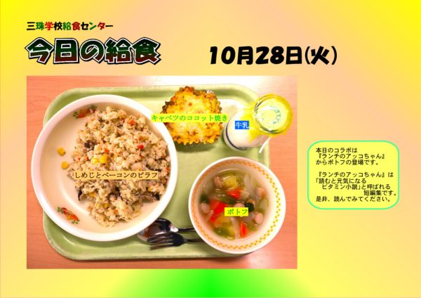 １０月２８日のサムネイル