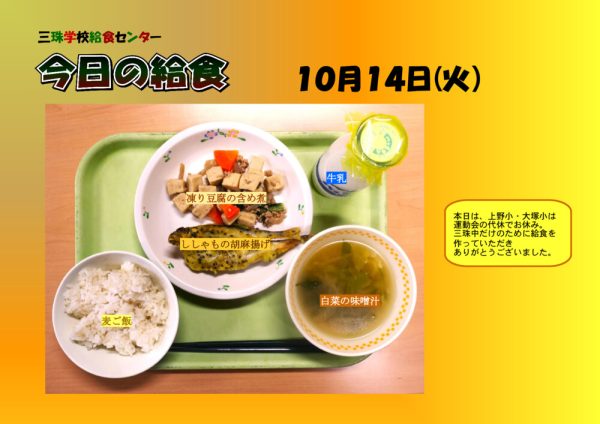 １０月１４日のサムネイル