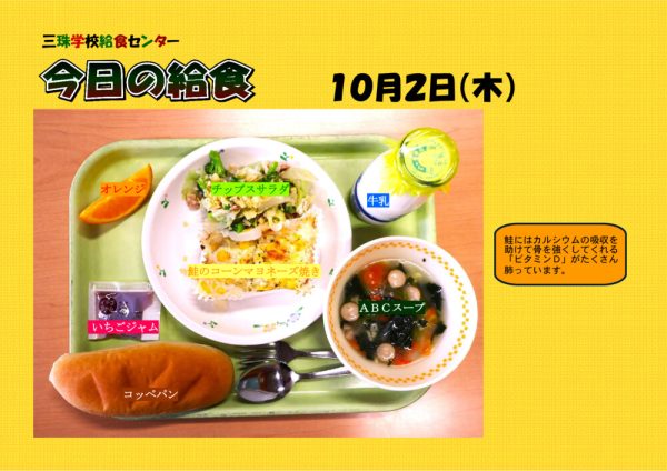 １０月２日のサムネイル