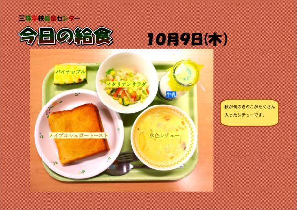 １０月９日のサムネイル