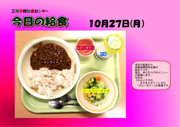 １０月２７日のサムネイル