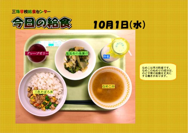 １０月１日のサムネイル