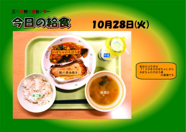 １０月２９日のサムネイル