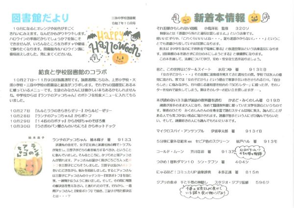 図書便り１０月号のサムネイル