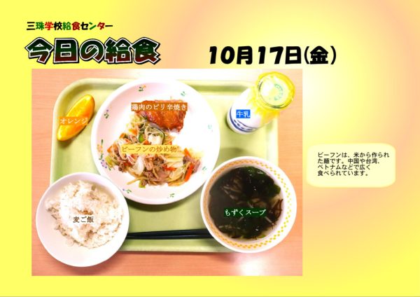 １０月１７日のサムネイル