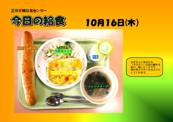 １０月１６日のサムネイル