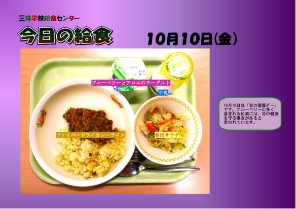 １０月１０日のサムネイル