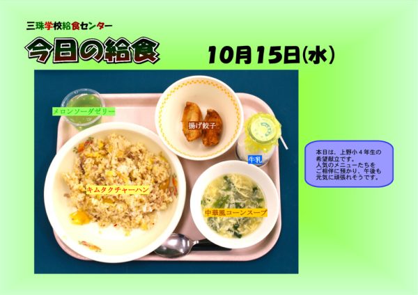 １０月１５日のサムネイル