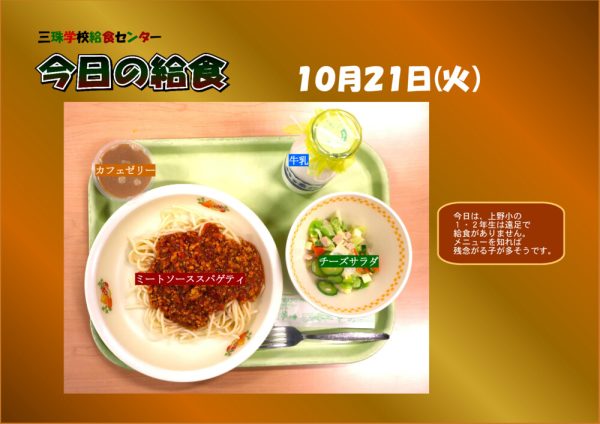 １０月２１日のサムネイル