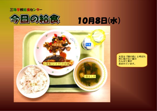 １０月８日のサムネイル