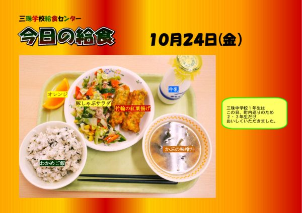 １０月２４日のサムネイル