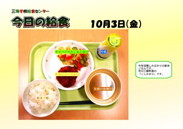 １０月３日のサムネイル