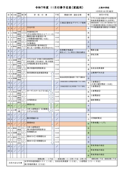 11月の予定(家庭用)のサムネイル