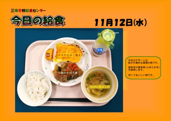 １１月１２日のサムネイル